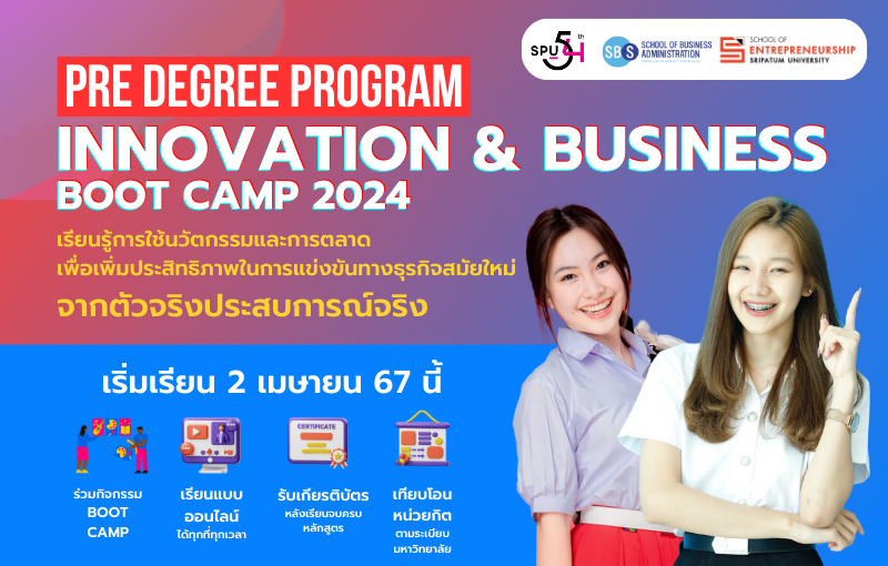SPU โดย คณะการสร้างเจ้าของธุรกิจ ร่วมกับ คณะบริหารธุรกิจ เปิดรับสมัครแล้ว! PRE DEGREE PROGRAM INNOVATION & BUSINESS BOOTCAMP 2024
