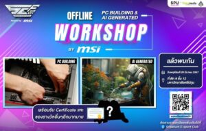 SPU ขอชวนเหล่า Gamer นักศึกษา และ น้องๆม.ปลาย มาร่วม Workshop ดีๆ จากทาง MSI