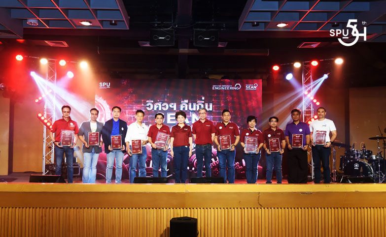 ศิษย์เก่าวิศวฯ SPU กว่า 5 ทศวรรษ ร่วมย้อนวันวานในงาน “วิศวฯ คืนถิ่น SEAN HOMECOMING” 2024