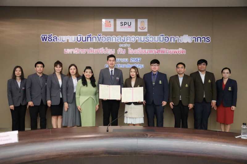 คณะการสร้างเจ้าของธุรกิจ ม.ศรีปทุม จับมือ โรงเรียนพรตพิทยพยัต MOU ปั้นนักเรียน นักศึกษา สู่เจ้าของธุรกิจอนาคต