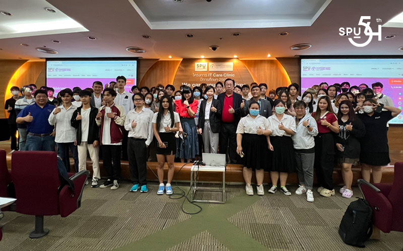 คณะเทคโนโลยีสารสนเทศ ม.ศรีปทุม ย้ำ! ใส่ใจนักศึกษา จัด "IT Care Clinic ปี 66" ให้คำปรึกษาใกล้ชิด