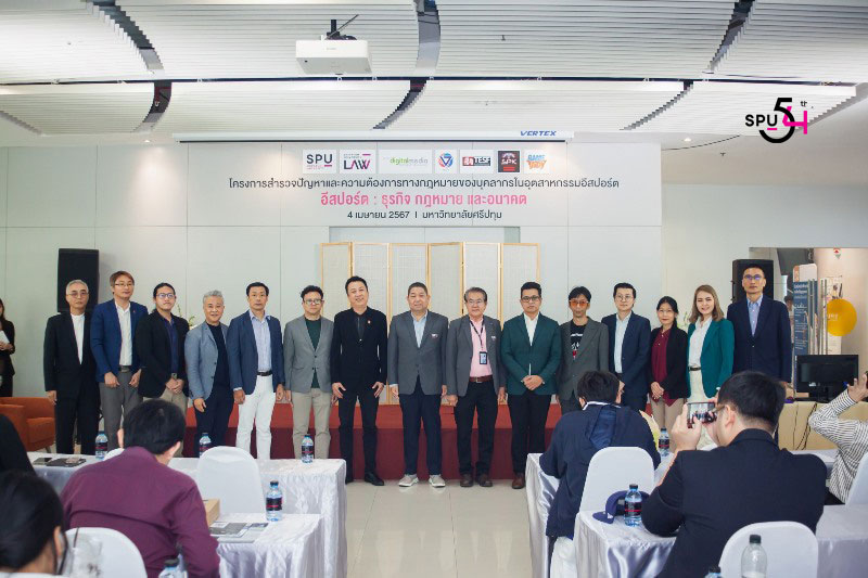 ม.ศรีปทุม ร่วมกับหน่วยงานชั้นนำ เปิดเวทีเสวนา "54 ปีศรีปทุมให้ความรู้" โครงการสำรวจปัญหาและความต้องการทางกฎหมายของบุคลากรในอุตสาหกรรมอีสปอร์ต