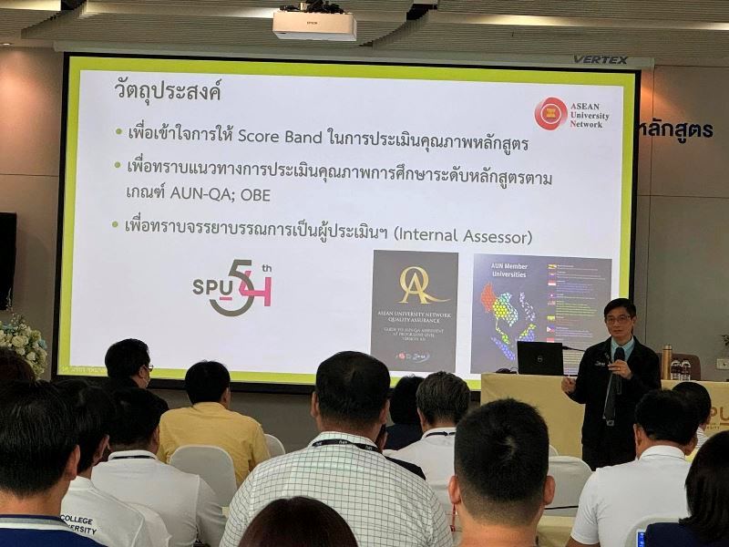 ม.ศรีปทุม พัฒนาทักษะผู้ประเมินฯภายใน! อบรมคณะผู้บริหาร-คณาจารย์ ระดับหลักสูตร ตามเกณฑ์ SPU : AUN-QA Version 4.0