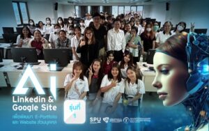 ว.โลจิสติกส์ฯ จับมือ คณะเทคโนโลยีสารสนเทศ SPU พัฒนาศักยภาพนักศึกษาสู่ยุคดิจิทัล สอนใช้ AI Linked in & Google Site รุ่นที่ 1-3