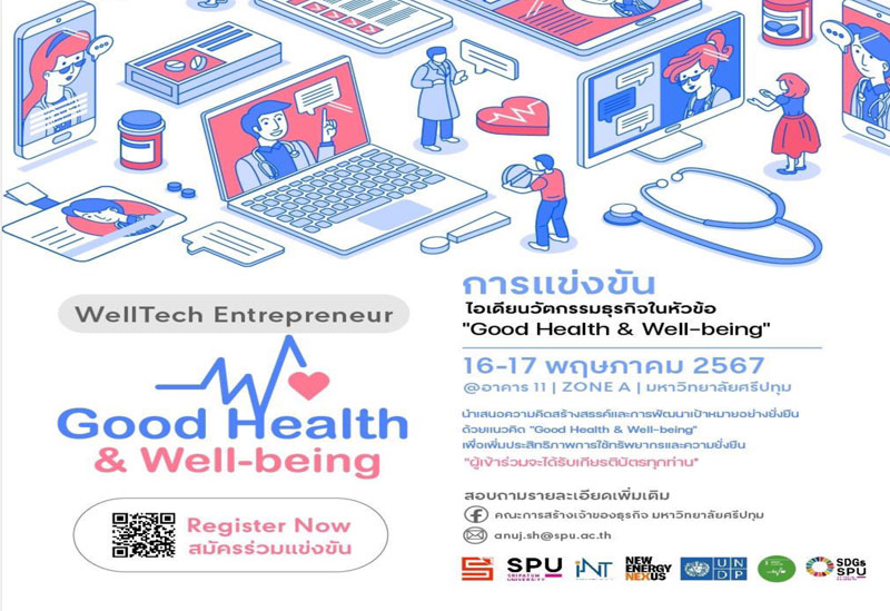 SE SPU ชวนน้องๆนักเรียน นักศึกษา เข้าร่วมประกวดไอเดียนวัตกรรมธุรกิจ "WellTech Entrepreneur" ชิงเงินรางวัล! มุ่งสู่สุขภาพที่ดี ชีวิตที่ดี ผ่านนวัตกรรม