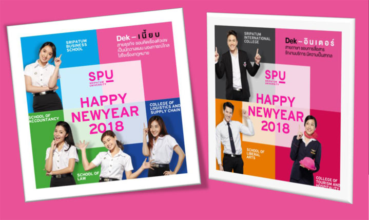 SPU สวัสดีปีใหม่ 2561