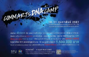 ชวนน้อง ม.ปลาย เปิดโลกเด็กนิเทศเช็ค DNA คนสื่อสาร ในComm.Arts DNA Camp #1