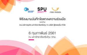 บริหารธุรกิจ ลงนามความร่วมมือกับภาคอุตสาหกรรมในประเทศ