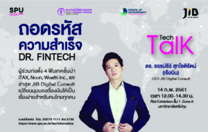ถอดรหัสความสำเร็จ DR. FINTECH