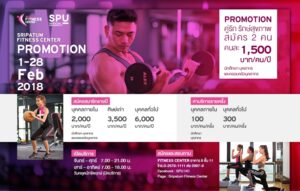 PROMOTION คู่รัก รักษ์สุขภาพ Sripatum Fitness Center