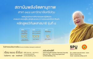 เปิดรับสมัครหลักสูตรวิทันตสาสมาธิ รุ่นที่ ๘