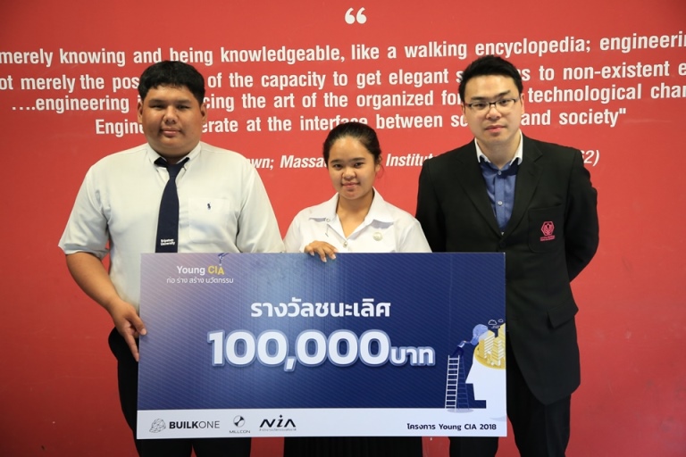 ม.ศรีปทุม คว้ารางวัลชนะเลิศ Young CIA Award ก่อ ร่าง สร้าง นวัตกรรม พร้อมเงินรางวัล 1 แสนบาท