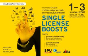 อบรมวิเคราะห์ตลาดการเงินและการลงทุนในหลักทรัพย์ Single License Boosts