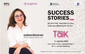 Success Stories รู้จัก Rhythm Thailand จาก Zero จนเป็น Hero สู้ชีวิตกับธุรกิจ 100 ล้าน@Tech Talk Season2 #11