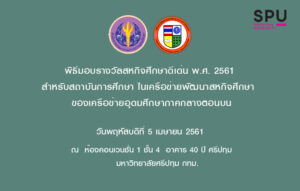 การประกวดผลงานสหกิจศึกษา ประจำปีการศึกษา 2560 ครั้งที่ 1