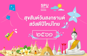 e-card สุขสันต์วันสงกรานต์และวันครอบครัว