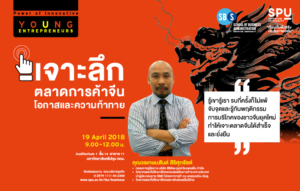 เจาะลึกตลาดการค้าจีน โอกาส และความท้าทาย