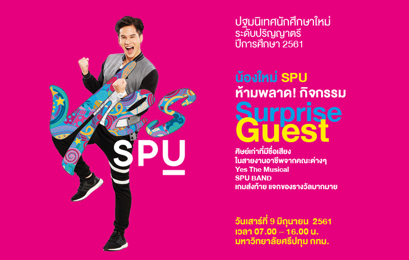 ม.ศรีปทุม จัดปฐมนิเทศนักศึกษาใหม่ ระดับปริญญาตรี 2561