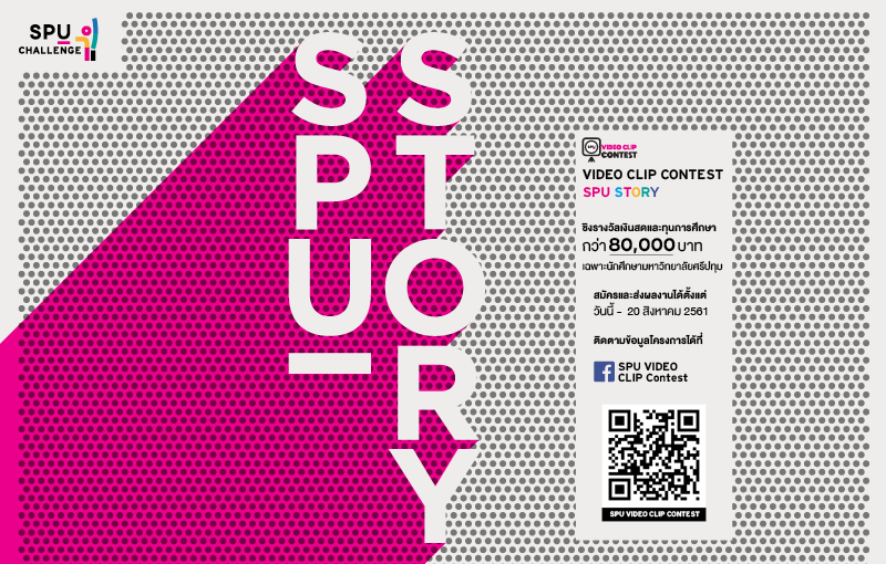 วันนี้จนถึง 20 ส.ค.61 ชวนนักศึกษาศรีปทุุมส่งผลงานประกวด "STORY SRIPATUM" VIDEO CLIP CONTEST 2018