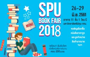 ขอเชิญร่วมงาน "Mini Book Fair 2018"
