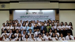คณะบัญชี SPU เดินหน้าเติมความรู้นักศึกษา ”สู่เส้นทางสำนักงานบัญชีคุณภาพ” ตอบโจทย์การเป็น Dynamic University