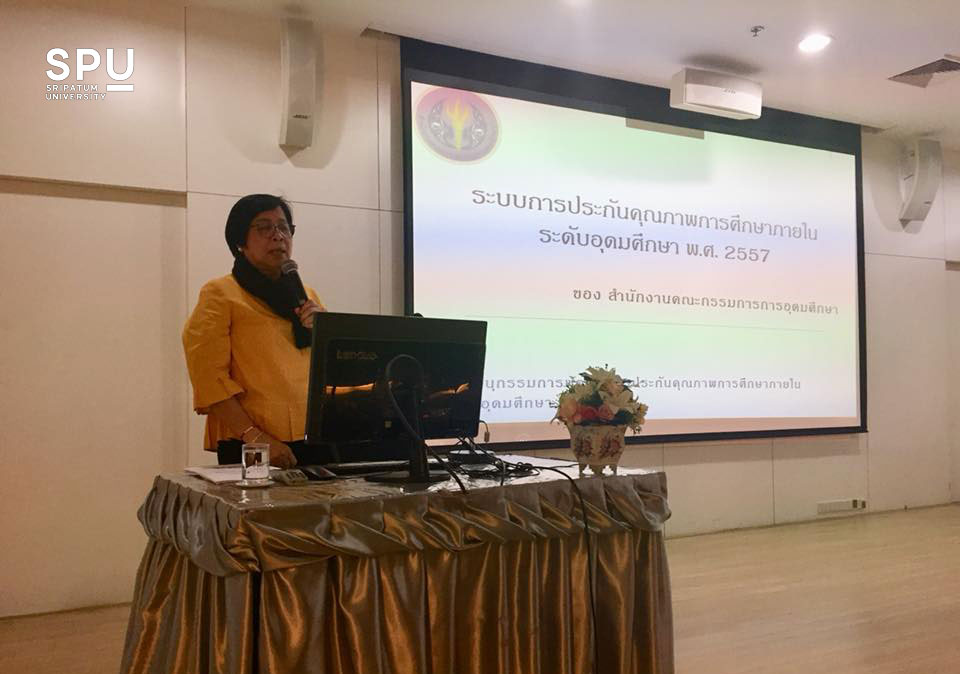 ตอกย้ำผู้นำด้านคุณภาพและมาตรฐานการศึกษา!ม.ศรีปทุม เตรียมความพร้อมดำเนินงานประกันคุณภาพ : คลินิก SAR “60