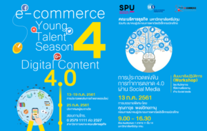 e-Commerce Young Talent Season 4 : Digital Content 4.0