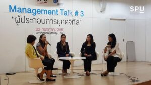 คณะบริหารธุรกิจ SPU สร้างแรงบันดาลใจ เปิดเวทีเสวนา Management Talk #3 “ผู้ประกอบการยุคดิจิทัล"