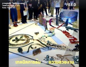 ต่อให้ไม่ล้มก็ว่ายากแล้ว ต่อยังไงให้ล้มอย่างสวยงามยากยิ่งกว่า