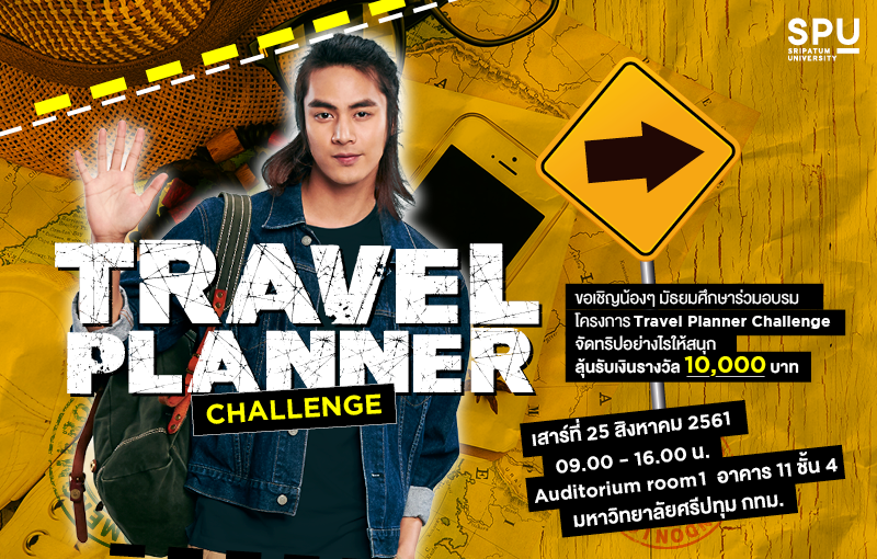 ชวนน้องๆ ชั้นมัธยมปลายร่วมโครงการ Travel Planner Challenge