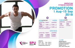 PROMOTION Sripatum Fitness Center 1 สิงหาคม - 15 กันยายน 2561