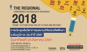 The Regional Conference on Graduate Research 2018