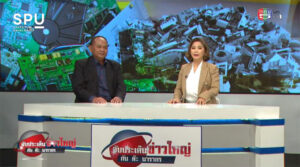 คุยกับผู้เชี่ยวชาญด้านสิ่งแวดล้อม"วิกฤตขยะพลาสติกและขยะอิเล็กทรอนิกส์ในประเทศไทย"