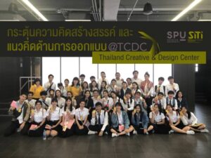 SITI SPU ON TOUR เรียนรู้แบบบัณฑิตพันธุ์ใหม่ @TCDC
