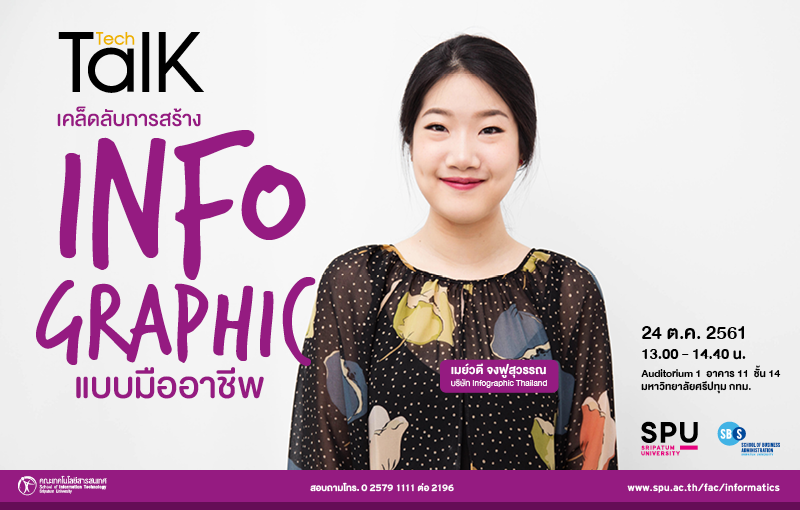 ฟัง Tech Talk Season 3 ครั้งที่ 8 เคล็ดลับการสร้าง Info graphic แบบมืออาชีพ