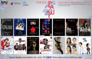 เทศกาลศิลปะการแสดงนิพนธ์ ครั้งที่ 2 ประจำปีการศึกษา 2561