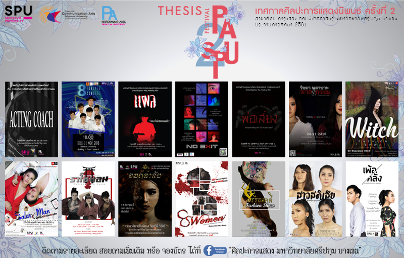 เทศกาลศิลปะการแสดงนิพนธ์ ครั้งที่ 2 ประจำปีการศึกษา 2561