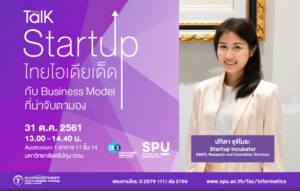 Startup ไทยไอเดียเด็ด กับ Business Model ที่น่าจับตามอง