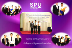 ที่สุด! กับ 5 ปีซ้อน รางวัลคุณภาพ “นักศึกษา IT ที่มีคุณธรรม จริยธรรมดีเด่น”