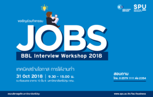 BBL Interview Workshop 2018 เทคนิคสร้างโอกาส การได้งานทำ