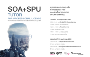 SOA + SPU TUTOR FOR PROFESSIONAL LICENSE