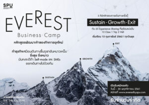 หลักสูตรพัฒนาเจ้าของกิจการยุคใหม่ มหาวิทยาลัยศรีปทุม “EVEREST” ช่วยคุณได้