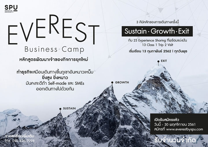 หลักสูตรพัฒนาเจ้าของกิจการยุคใหม่ มหาวิทยาลัยศรีปทุม “EVEREST” ช่วยคุณได้