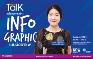 ฟัง “เคล็ดลับการสร้าง Info graphic แบบมืออาชีพ” @Tech Talk Season 3 ครั้งที่ 11