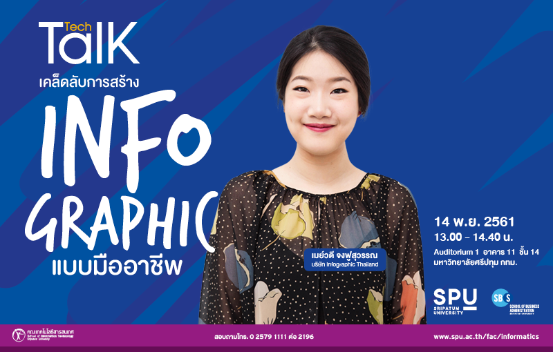 ฟัง “เคล็ดลับการสร้าง Info graphic แบบมืออาชีพ” @Tech Talk Season 3 ครั้งที่ 11