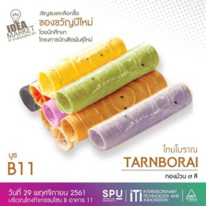 “ไฟนอล โปรเจค” วัดกึ๋นแบบบูรณาการของเด็กพันธุ์ใหม่