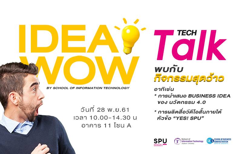 อยากว้าว! ต้องไม่พลาด Tech Talk season 3 #13 IDEA WOW!