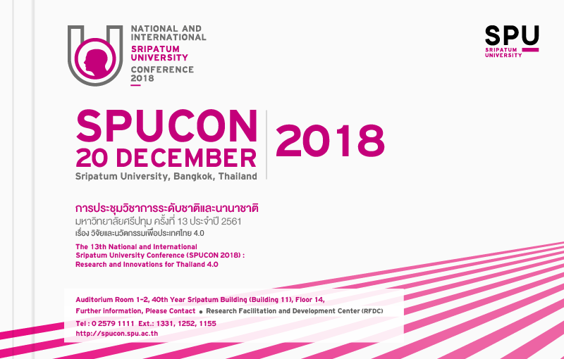SPUCON2018 การประชุมวิชาการระดับชาติและนานาชาติ มหาวิทยาลัยศรีปทุม ครั้งที่ 13 ประจำปี 2561