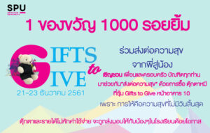 GIFTS TO GIVE 1 ของขวัญ 1,000 รอยยิ้ม “ส่งต่อความสุข” ด้วยการซื้อตุ๊กตาหมี ในวันรับปริญญาปีนี้