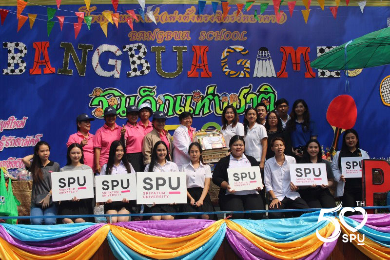 นศ.ม.ศรีปทุม จิตอาสา ร่วมกิจกรรมส่งมอบความสุข วันเด็กแห่งชาติ 2563